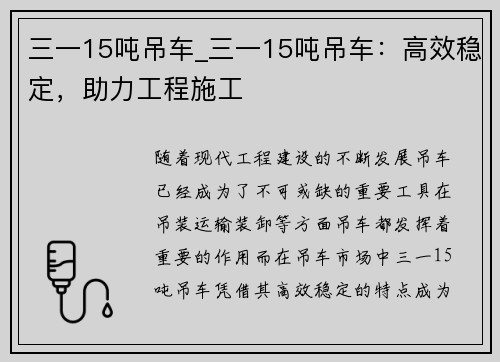 三一15吨吊车_三一15吨吊车：高效稳定，助力工程施工