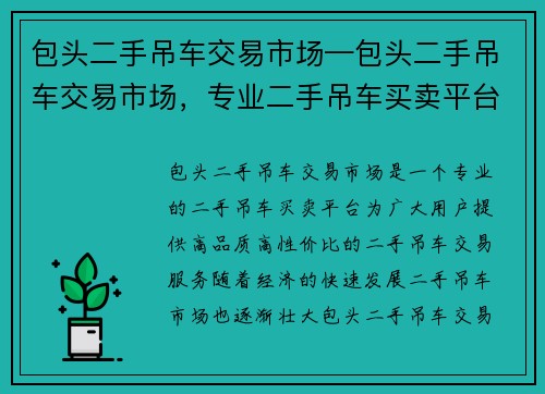 包头二手吊车交易市场—包头二手吊车交易市场，专业二手吊车买卖平台