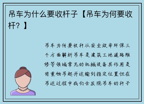 吊车为什么要收杆子【吊车为何要收杆？】