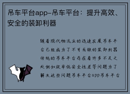 吊车平台app-吊车平台：提升高效、安全的装卸利器