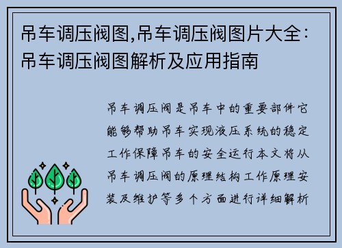 吊车调压阀图,吊车调压阀图片大全：吊车调压阀图解析及应用指南
