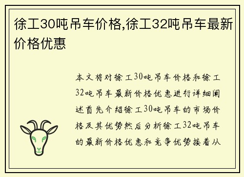 徐工30吨吊车价格,徐工32吨吊车最新价格优惠