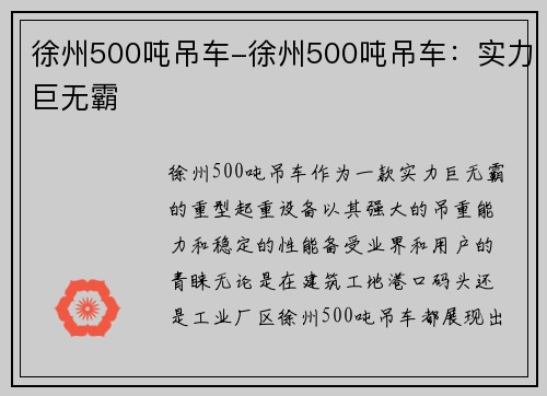 徐州500吨吊车-徐州500吨吊车：实力巨无霸