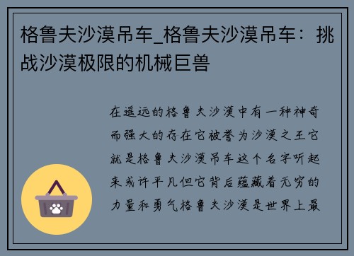 格鲁夫沙漠吊车_格鲁夫沙漠吊车：挑战沙漠极限的机械巨兽
