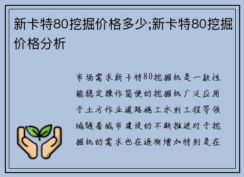 新卡特80挖掘价格多少;新卡特80挖掘价格分析