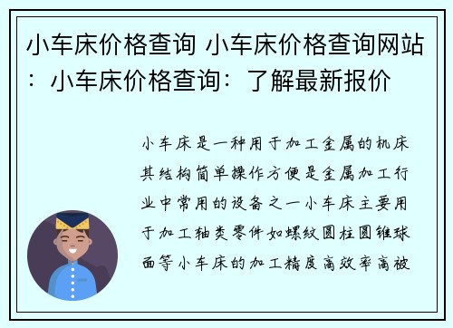 小车床价格查询 小车床价格查询网站：小车床价格查询：了解最新报价